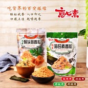 中国台湾佛学院素食零食特产海苔素香松猴头菇丝素松拍2袋