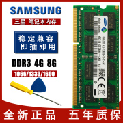 三星ddr3l16008g笔记本，内存条pc3l-128004g133310661.5v单条