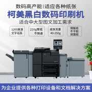 柯美 1100 黑白高速复印机 黑白生产型印刷机