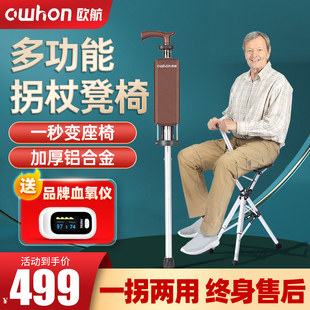 德国欧航老人拐杖凳，多功能手杖椅防滑折叠便携轻便助步器可坐拐棍