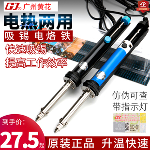 广州黄花842电动吸锡器 电动拆焊自动电热吸锡器真空泵两用电烙铁