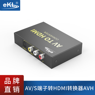 EKL-AVH AV转hdmi转换器 S端子转HDMI 电脑电视转换器音视频转换线模拟信号 av视频转高清