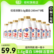 光明优倍高品质生牛乳鲜牛奶280ml*9瓶学生儿童营养早餐鲜牛奶
