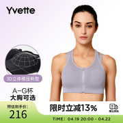 yvette薏凡特前拉链，运动内衣女，防震跑步健身文胸聚拢h0800008