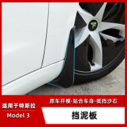 适用tesla特斯拉model3挡泥板免安装前后轮软胶，改装配件汽车装饰