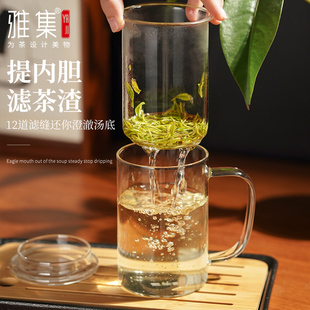 雅集茶水分离杯带把手高硼硅玻璃杯红茶杯，办公家用喝水玻璃泡茶杯