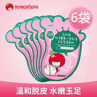 tomatopie番茄派脚膜，6袋去死皮老茧，角质蜕皮嫩白保湿足膜护理