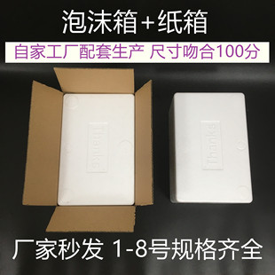 泡沫箱加纸箱套装保温箱1号2号3号4号5号6号7号8快递打包装生鲜