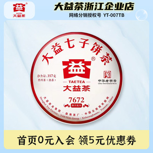 大益普洱茶2020年7672熟茶饼云南七子饼茶357克/饼2001批次