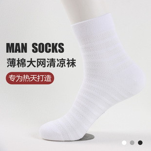 男士夏季清凉大网眼中筒袜精梳棉超薄纯色商务男袜中长腰透气袜子