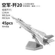 高档稀奇物「长空之王」同款歼20飞机模型拼装战斗机3D立体金属拼