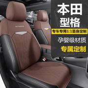 2023款广汽本田型格专用汽车，座套夏季坐垫，全包围四季凉垫座椅套
