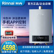 Rinnai/林内燃气热水器RUS-16E66FYF健享JSQ31-66FY恒温静音16升