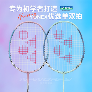 yonex尤尼克斯羽毛球拍，单双拍碳素，超轻专业yy套装