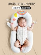 婴儿定型枕防偏头矫纠正头型神器0到6个月宝宝枕头安全感睡觉抱枕