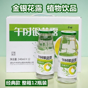 午时银花露340ml*12瓶整箱金银花露瓶装金银花草本植物饮品