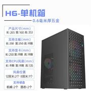 H6 组装电脑机箱台式机mini迷你matx小主机箱电源套装diy外壳itx