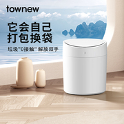 townew拓牛tairone自动打包换袋智能，感应垃圾桶客厅卧室