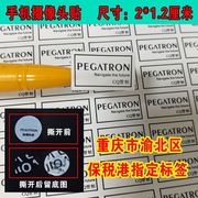 手机摄像头标签旭硕科技易碎标签保修质保贴康硕一厂pegatron