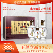 宋河粮液大师手酿42度350mL*2+68度100mL酒头浓香型白酒