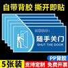 随手关门提示牌出入请随手关门便后请冲水贴纸保持清洁节约用水节约用电禁止吸烟洗手间标识牌小心地滑提示牌