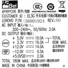 ACBEL康舒20针API6PC06 AP16PC06 180W 联X 台式机 电源 G31 G41