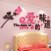 卧室装饰品贴画新结婚快乐房间布置床头情侣主题背景3d立体墙壁面