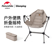 Naturehike挪客户外摇椅便携式躺椅可折叠铝合金休闲露营野餐椅子