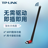TP-LINK无线网卡免驱动USB插口外置天线信号增强台式机笔记本电脑tplink随身wifi发射器接收器网络迷你WN726N