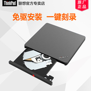 联想 ThinkPad笔记本外置光驱外置刻录机DVD刻录光驱 TX800台式机