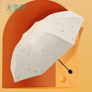 天堂伞太阳伞黑胶防晒伞，男士超轻结实遮阳伞便携折叠晴雨两用伞女