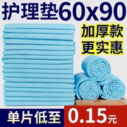 产褥垫产妇专用护理垫孕妇产后大号一次性床垫隔尿60x90成人用品