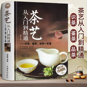 精装正版茶经茶书茶艺书籍从入门到精通识茶泡茶品茶评茶员培训教材中国茶文化茶叶，书籍大全关于茶叶知识的书普洱茶陆羽原著