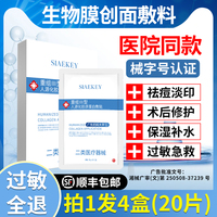 械字号医用敷贴术后修护