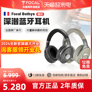 Focal Bathys劲浪 深海潜艇蓝牙乌 无线降噪耳机 HIFI 包税