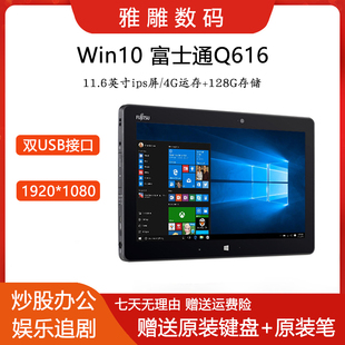 富士通Q616 11.6寸二合一平板笔记本电脑 Windows10触摸屏手写笔