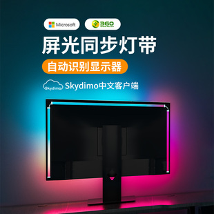 随屏同步RGB灯带装饰led显示器氛围灯电竞追光七彩灯条桌面电脑