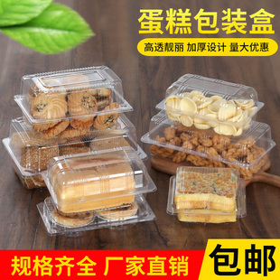 一次性透明西点盒点心蛋糕烘焙塑料包装盒寿司奶油糕点盒