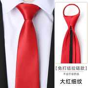 大红细纹商务正装领带，红黑色拉链式条纹，新郎结婚懒人免打