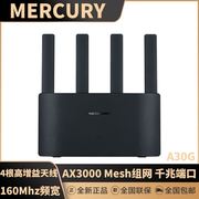 MERCURY/水星无线路由器A30G双频AX3000高速5Gwifi家用穿墙游戏路由Mesh组网WiFi6全千兆端口IPTV口