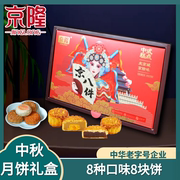 京隆京八件传统月饼礼盒620g京式五仁枣泥广式蛋黄莲蓉月饼送礼装