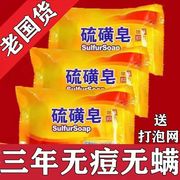 上海硫磺皂85克老牌正宗香皂，洗脸皂祛痘神器抑菌止痒香皂肥皂