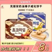 2件韩国进口克丽安奶油榛子威化饼干小包装零食小吃休闲食品