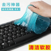 神奇水晶万能键盘清洁胶清洁泥魔力清洁软胶除尘缝隙沾灰