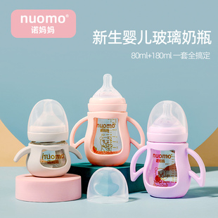 诺妈妈新生婴儿奶瓶玻璃喝水防胀气初生宝宝专用防呛0-3到6个月