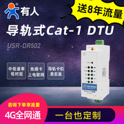 4gdtu模块cat1导轨式，mqtt无线数据，传输485全网通有人dr502dr512