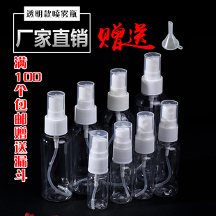 1015203050100ml毫升喷雾瓶透明塑料，侧喷瓶细雾补水小喷瓶