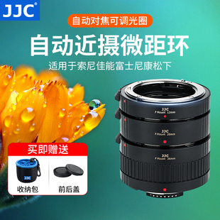 JJC 微距环转接环近摄接圈 适用于索尼E佳能EF RF富士X尼康Z F松下M43相机可调光圈自动对焦微距转接环近摄环
