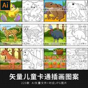 矢量AI手绘卡通插画动物线稿彩色图案儿童上色涂鸦绘画设计素材