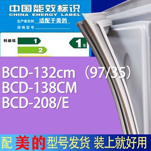 适用美的冰箱bcd-132cm(9735)138cm208e门密封条胶条磁条
